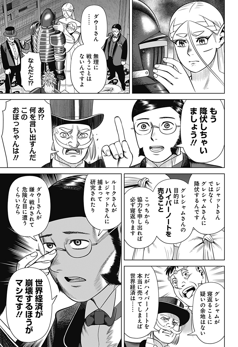 Hyperinflation 第42話 - Page 4