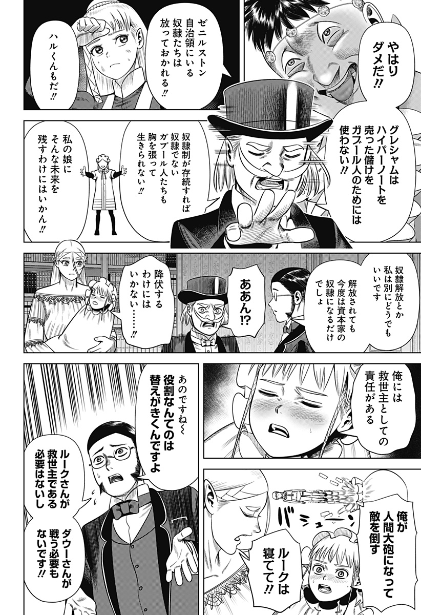 Hyperinflation 第42話 - Page 4