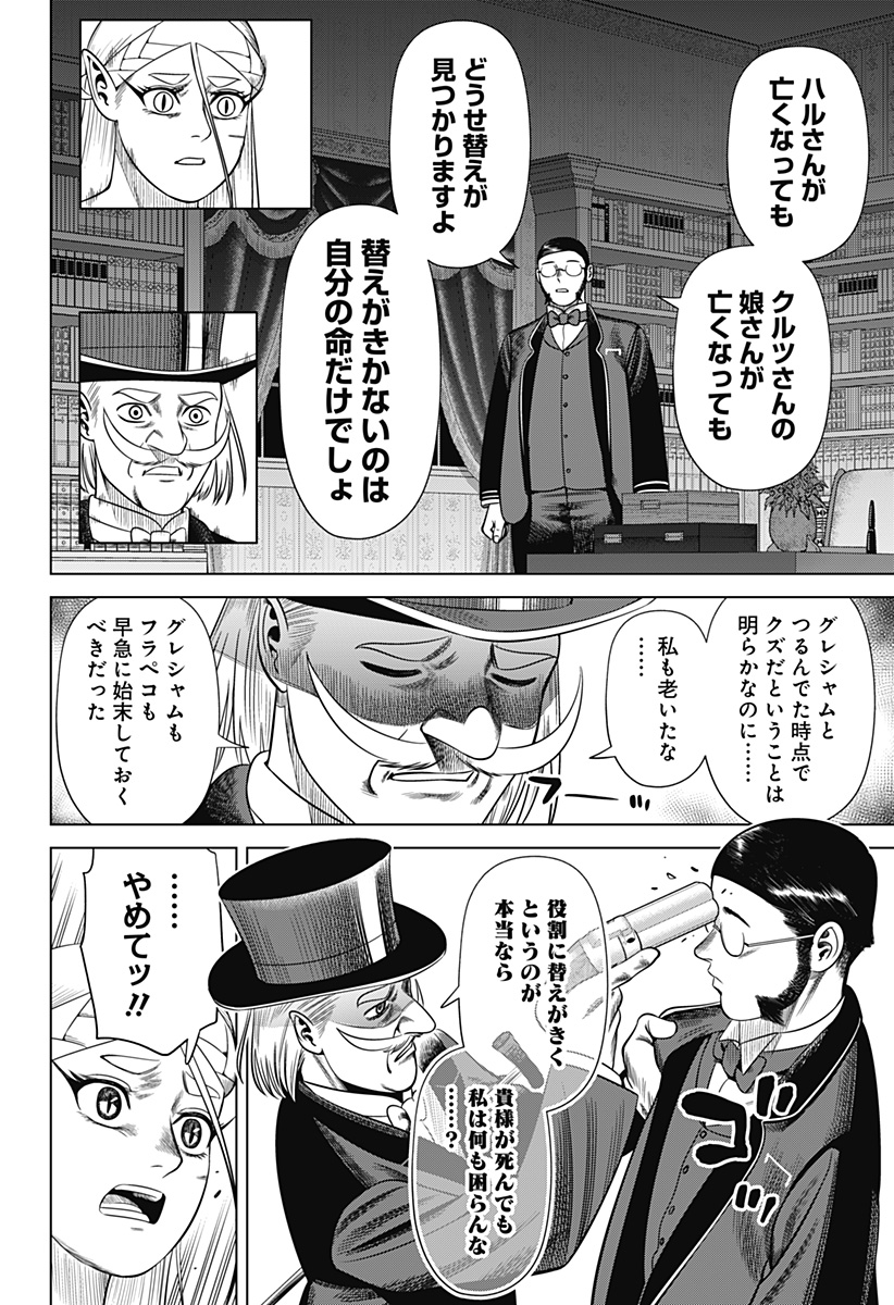 Hyperinflation 第42話 - Page 7