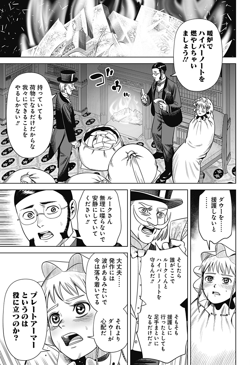 Hyperinflation 第42話 - Page 13