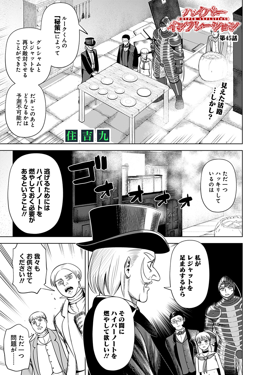 Hyperinflation 第45話 - Page 2