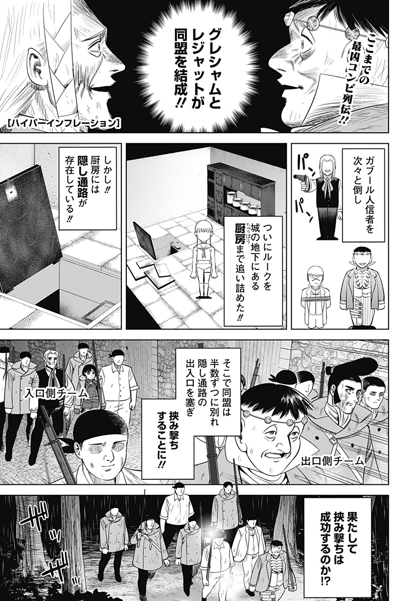 Hyperinflation 第46話 - Page 2