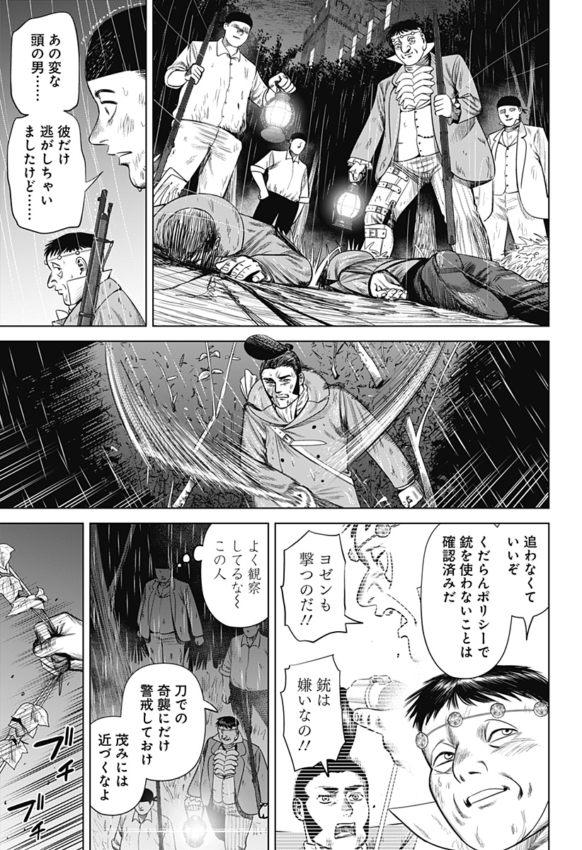 Hyperinflation 第46話 - Page 3