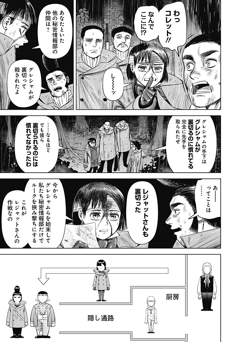 Hyperinflation 第46話 - Page 6