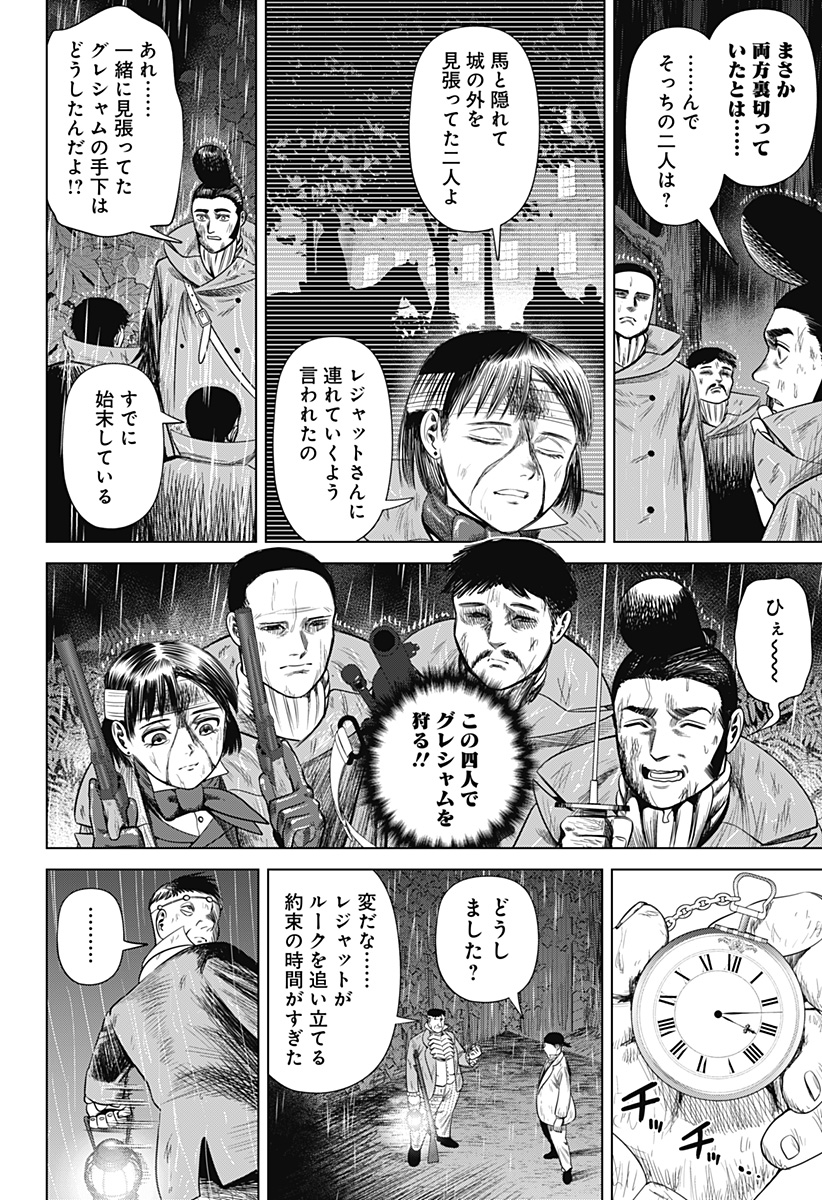 Hyperinflation 第46話 - Page 6