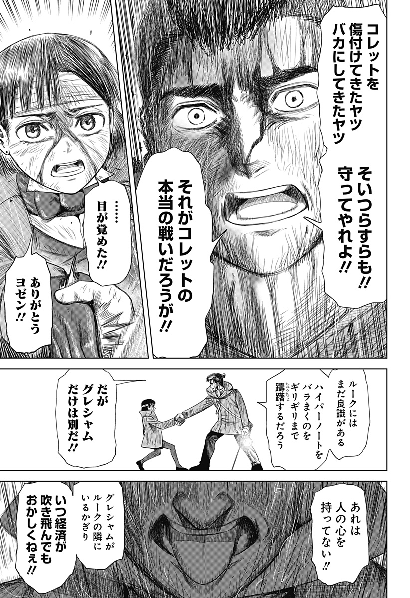 Hyperinflation 第46話 - Page 20