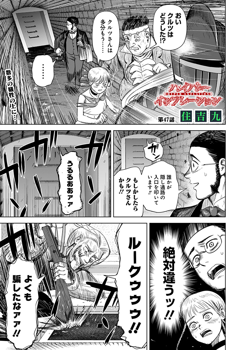 Hyperinflation 第47話 - Page 2