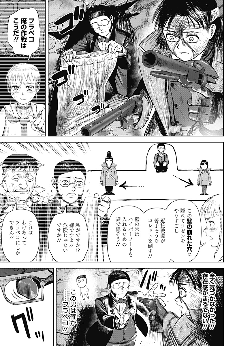 Hyperinflation 第47話 - Page 12