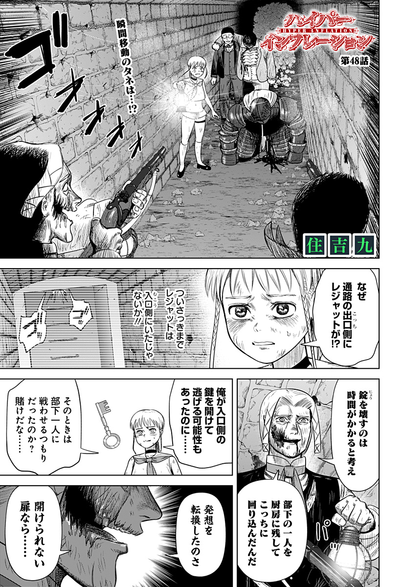 Hyperinflation 第48話 - Page 2