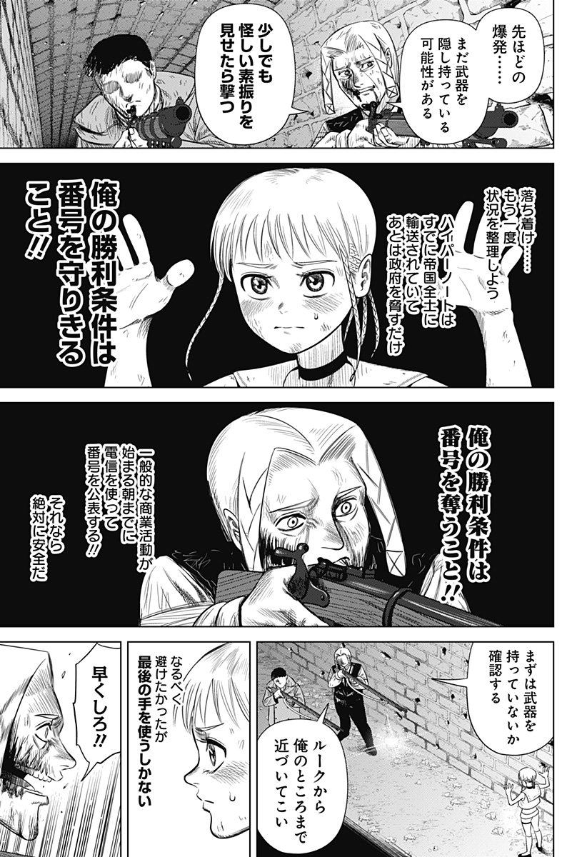 Hyperinflation 第48話 - Page 3