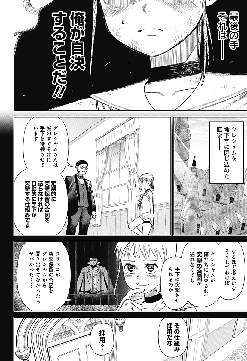 Hyperinflation 第48話 - Page 4