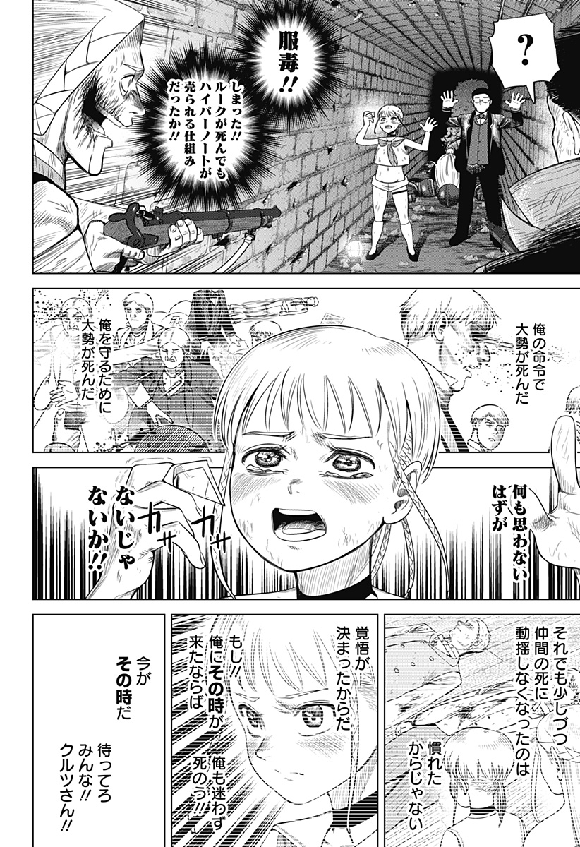 Hyperinflation 第48話 - Page 6