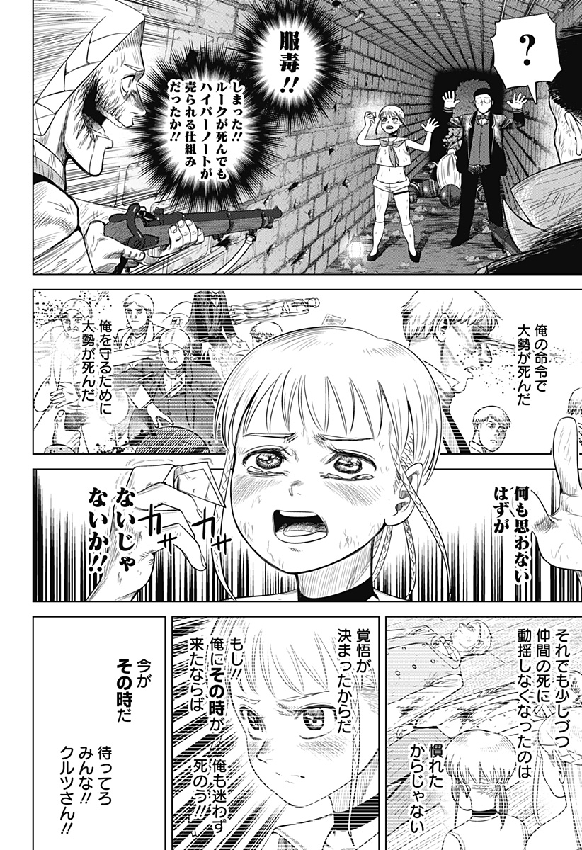 Hyperinflation 第48話 - Page 7