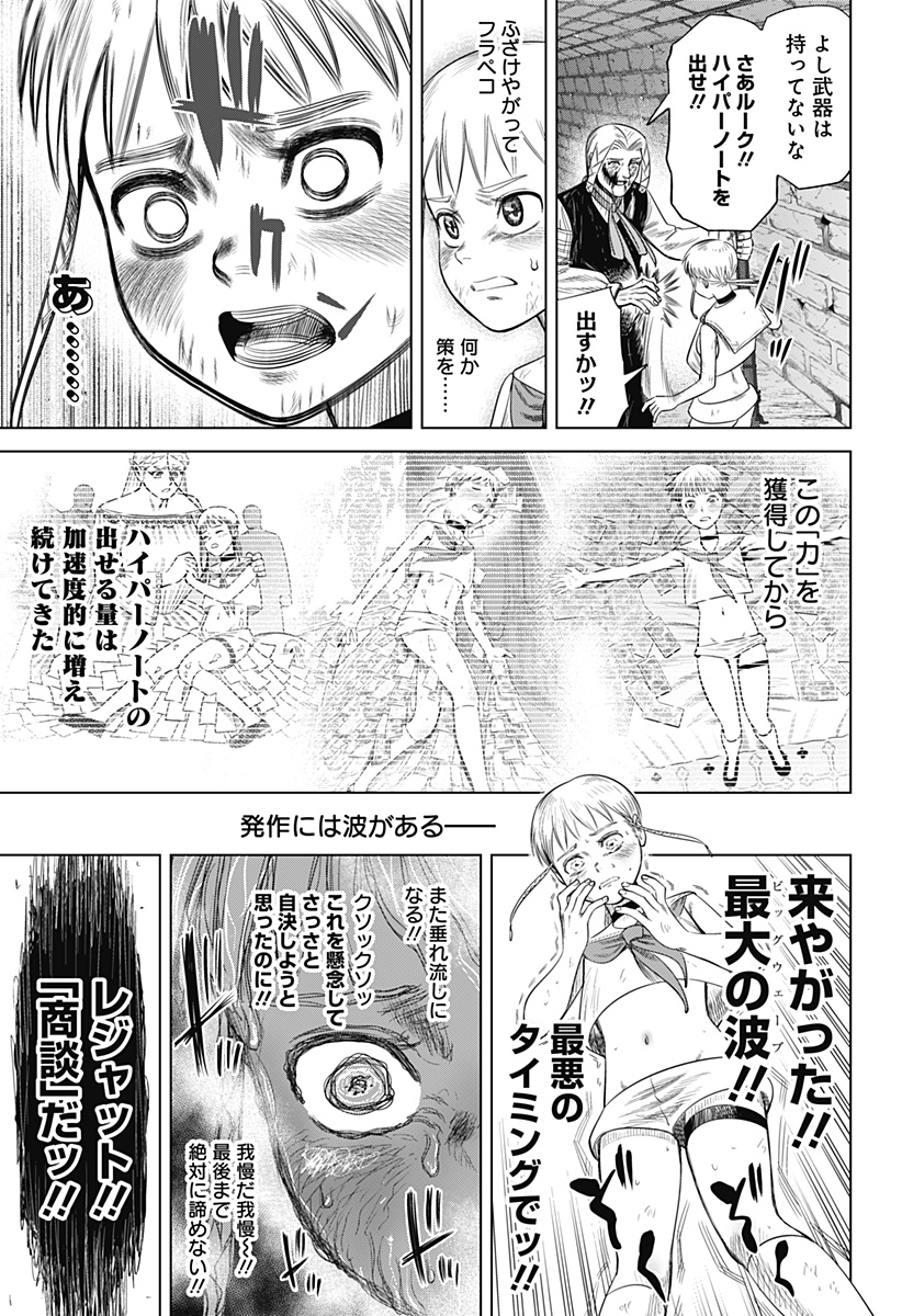 Hyperinflation 第48話 - Page 10