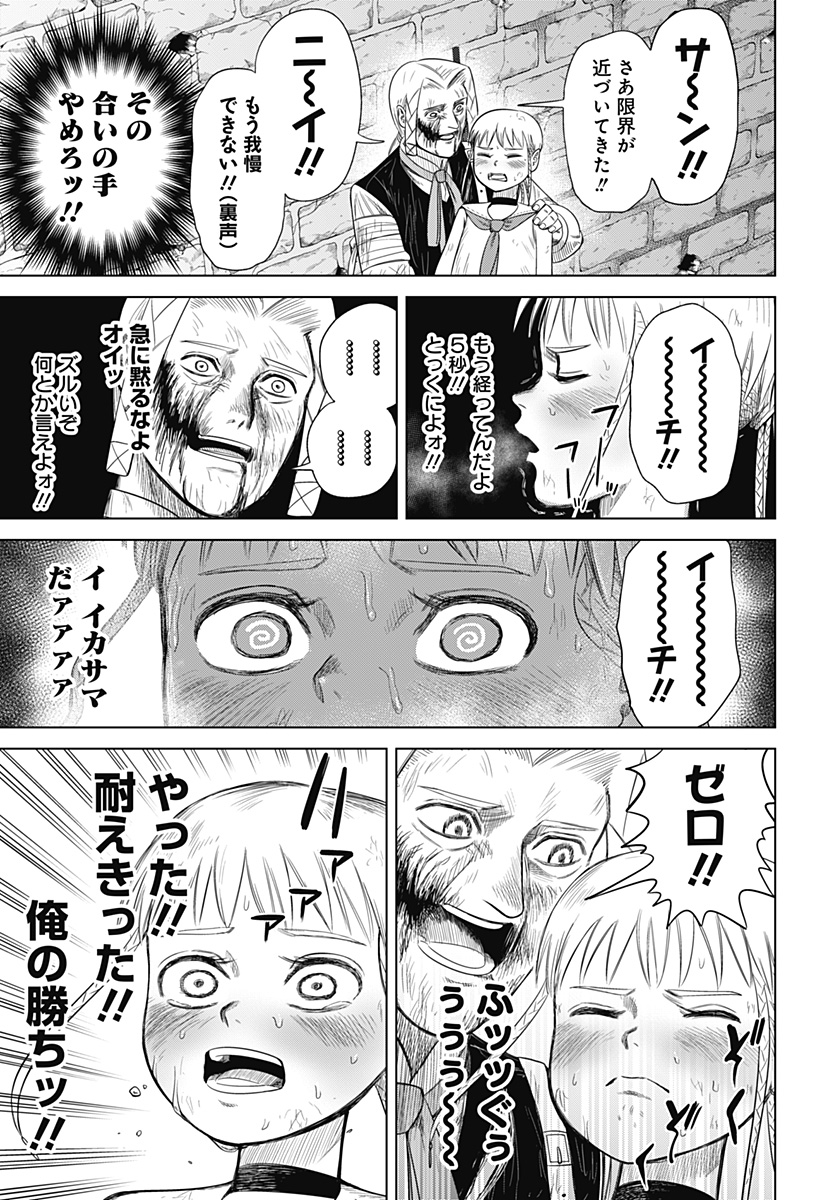 Hyperinflation 第48話 - Page 13