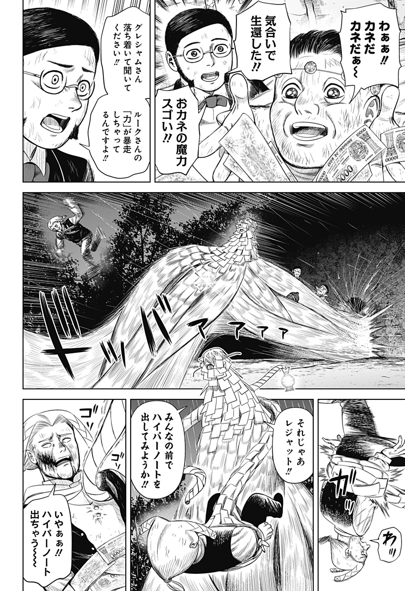Hyperinflation 第49話 - Page 2