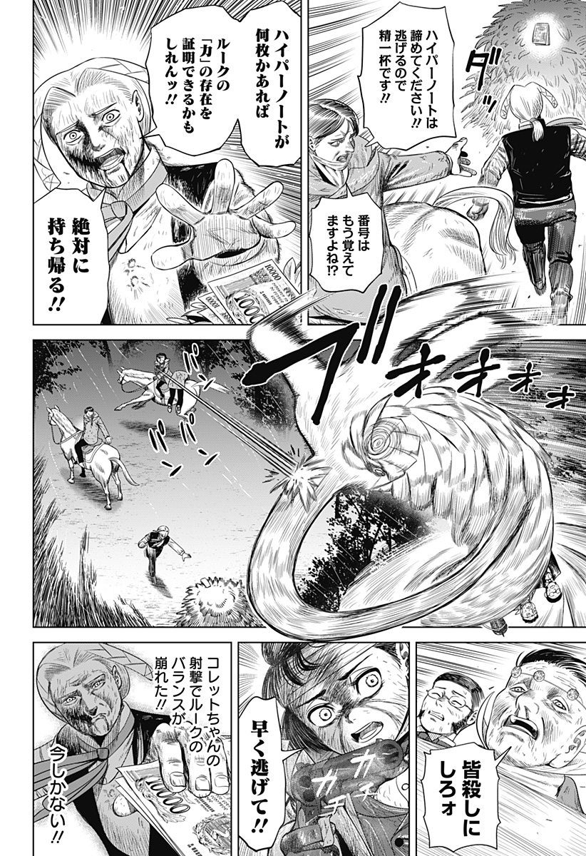 Hyperinflation 第49話 - Page 6