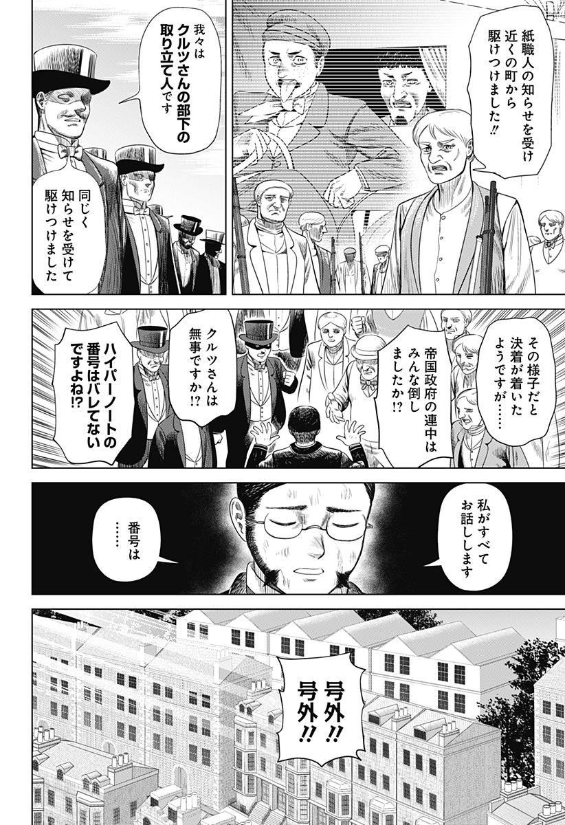 Hyperinflation 第49話 - Page 10