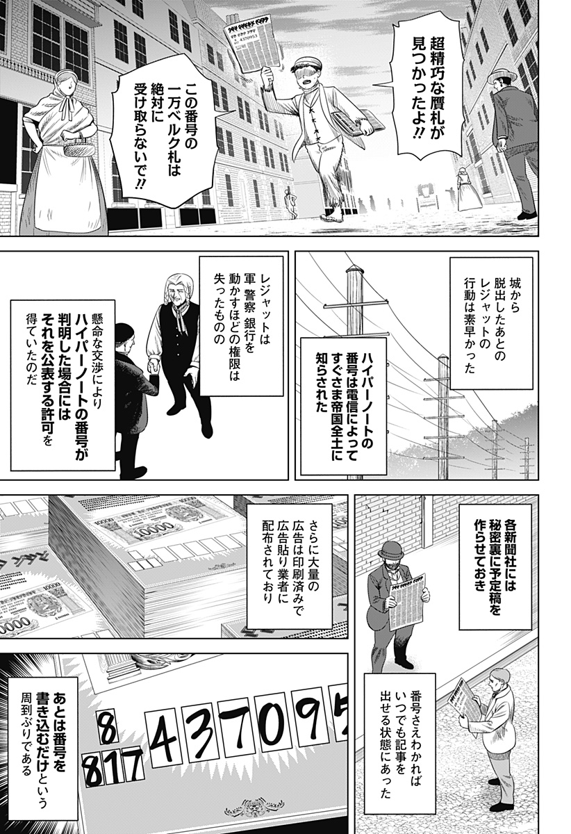 Hyperinflation 第49話 - Page 11