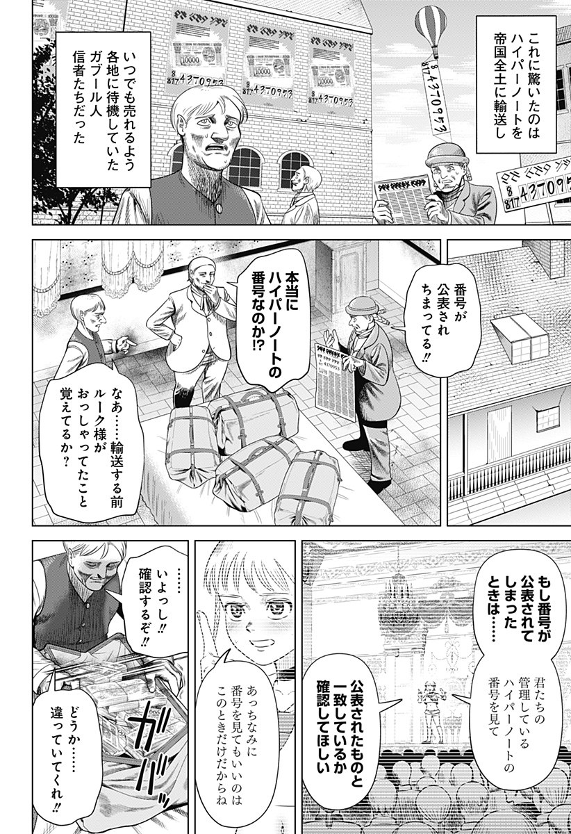 Hyperinflation 第49話 - Page 12