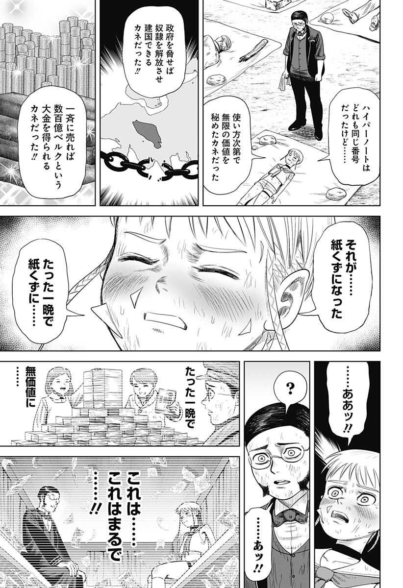 Hyperinflation 第49話 - Page 15