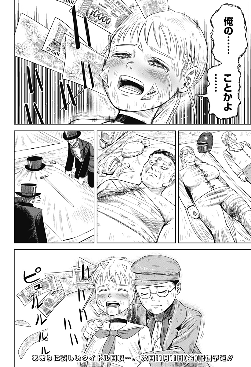 Hyperinflation 第49話 - Page 18