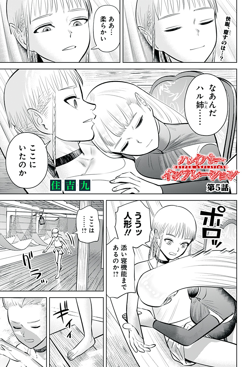 Hyperinflation 第5話 - Page 2