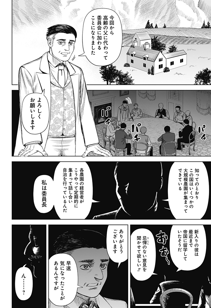 Hyperinflation 第50話 - Page 3