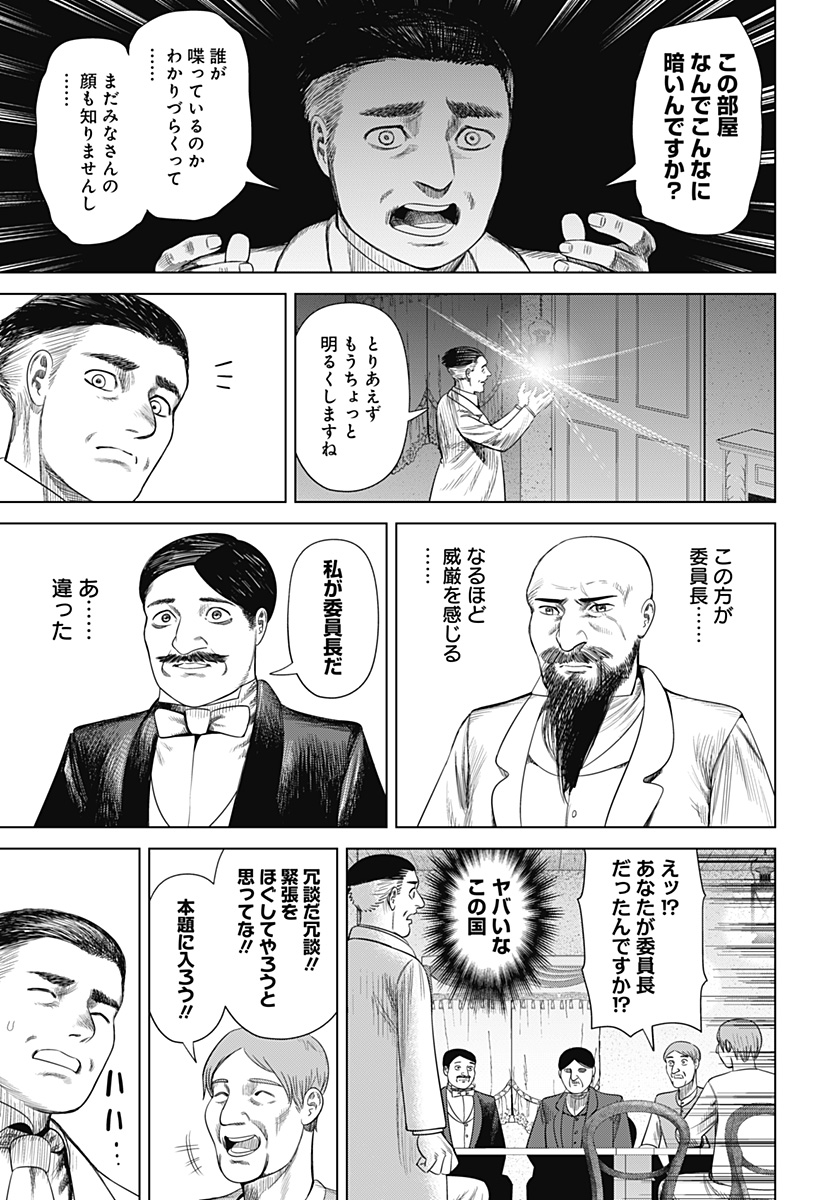 Hyperinflation 第50話 - Page 4