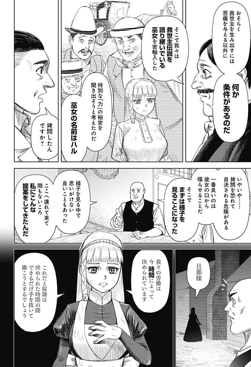 Hyperinflation 第50話 - Page 7