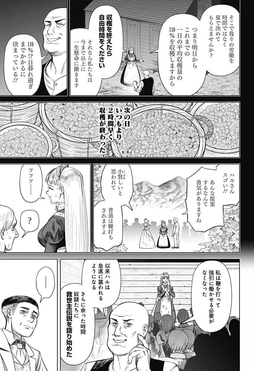 Hyperinflation 第50話 - Page 8