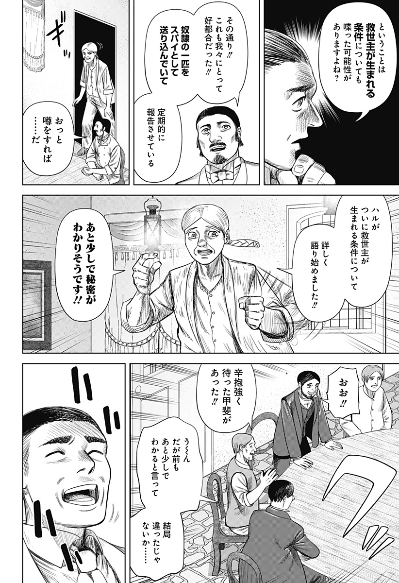 Hyperinflation 第50話 - Page 9