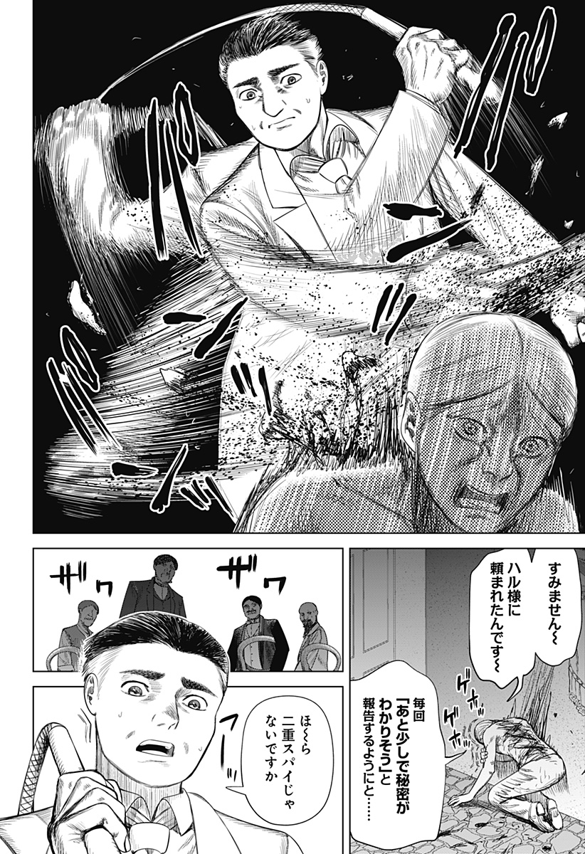 Hyperinflation 第50話 - Page 11