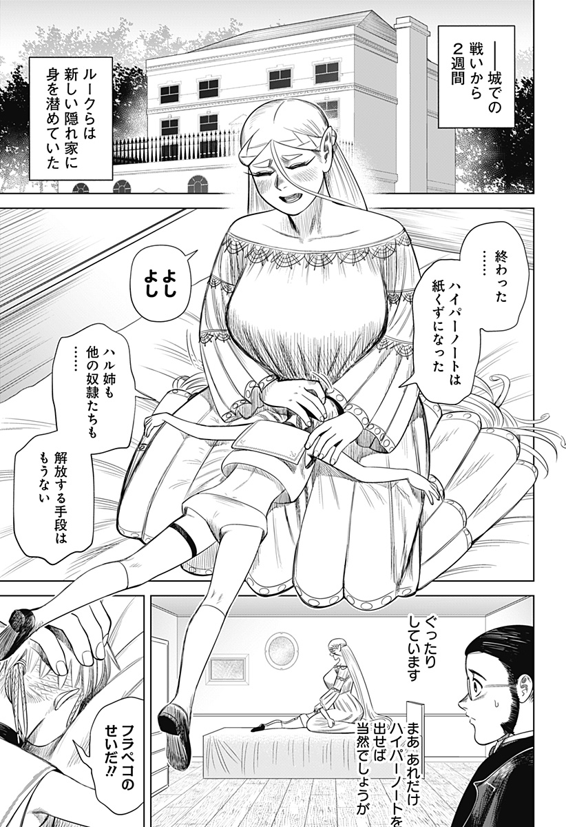 Hyperinflation 第50話 - Page 16