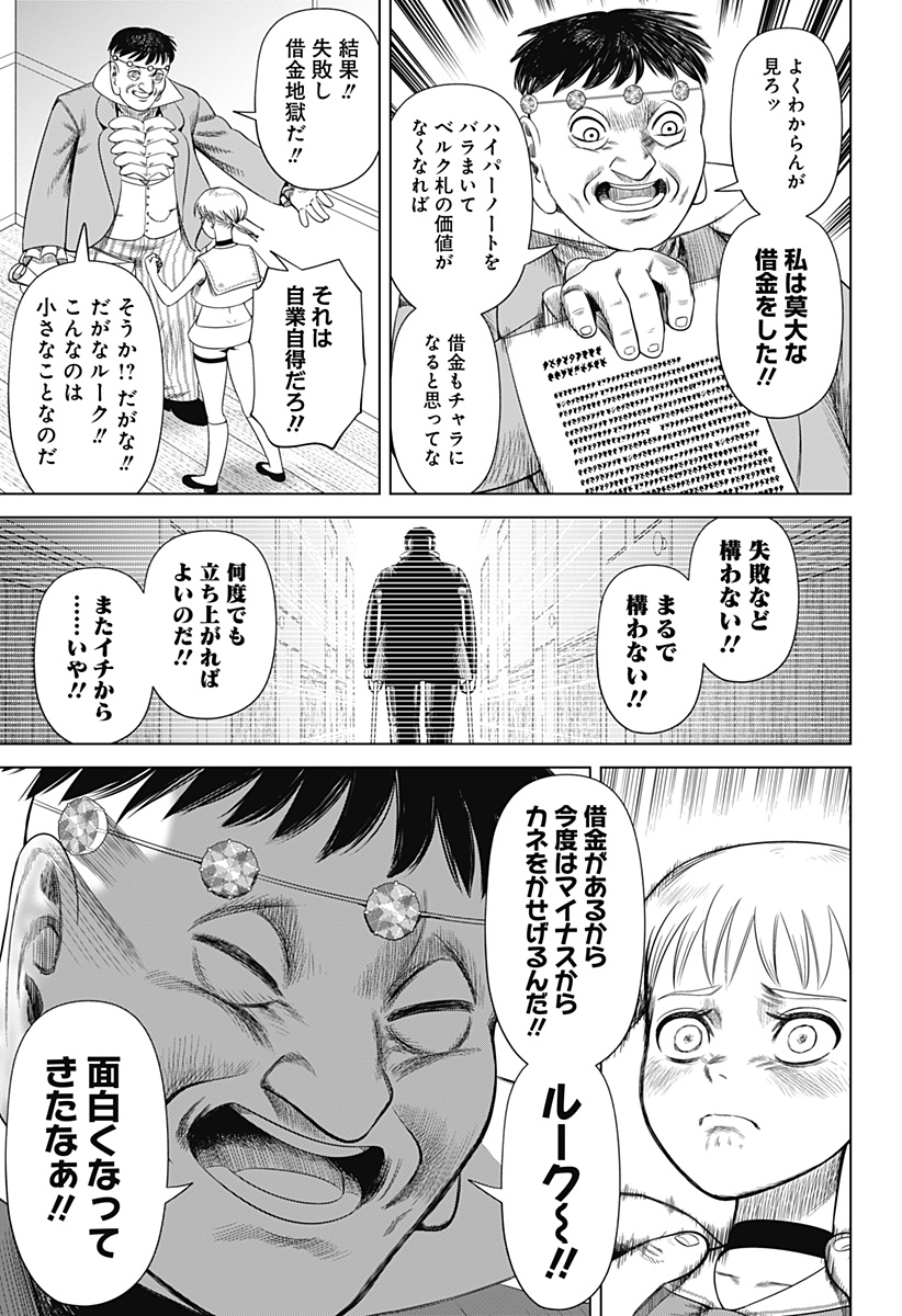 Hyperinflation 第50話 - Page 18