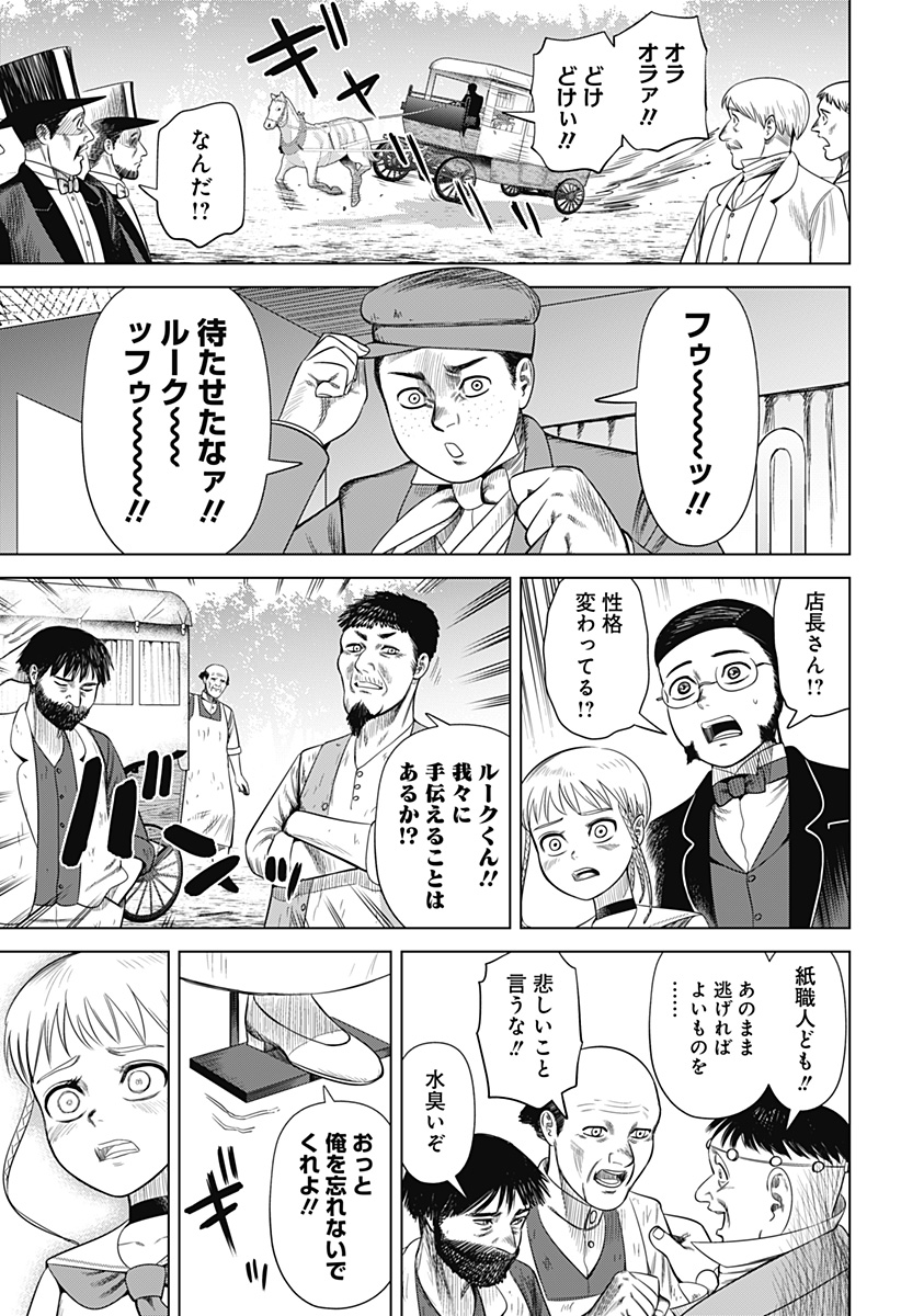 Hyperinflation 第50話 - Page 20