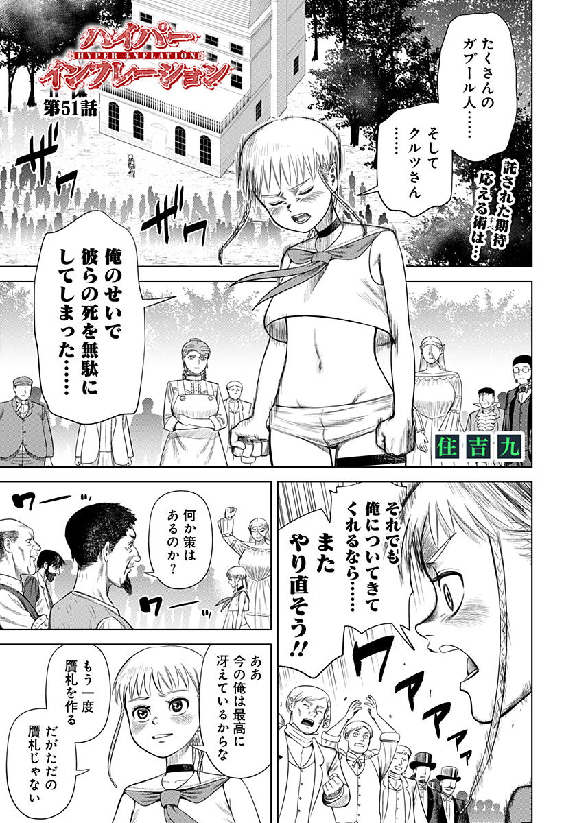 Hyperinflation 第51話 - Page 2