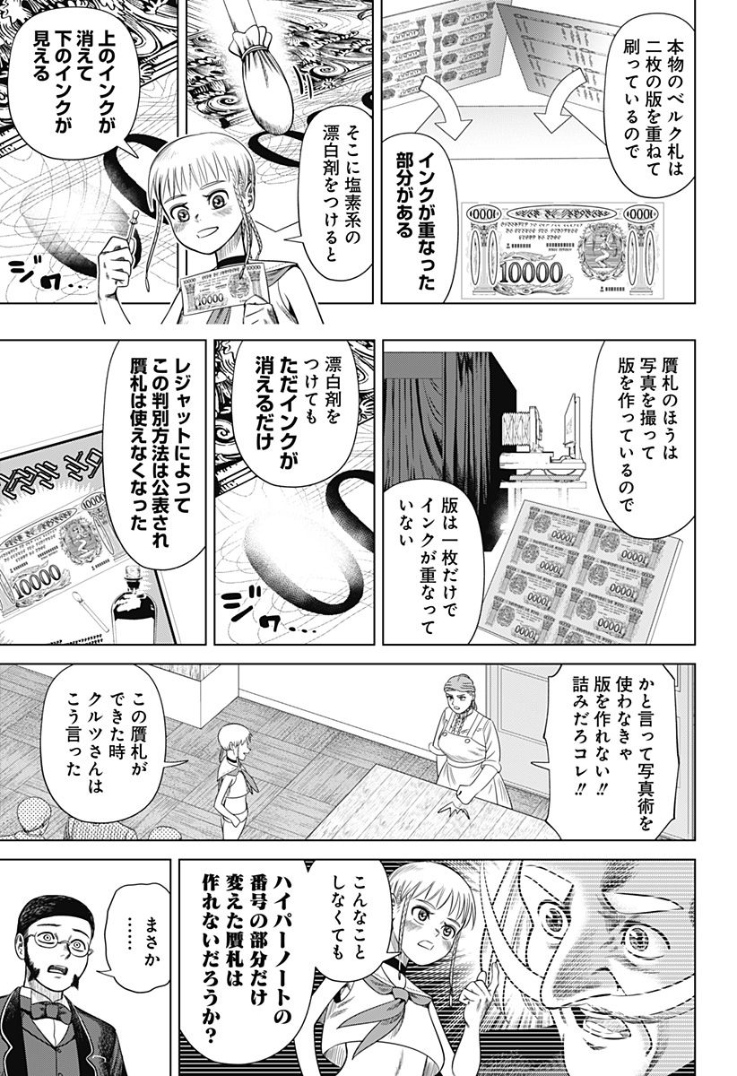 Hyperinflation 第51話 - Page 3