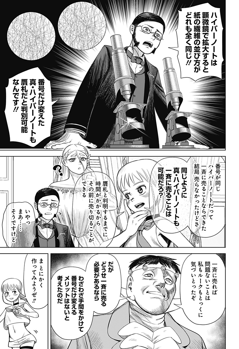 Hyperinflation 第51話 - Page 6