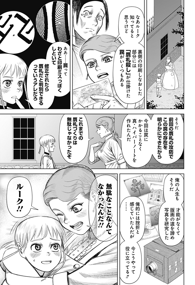 Hyperinflation 第51話 - Page 10