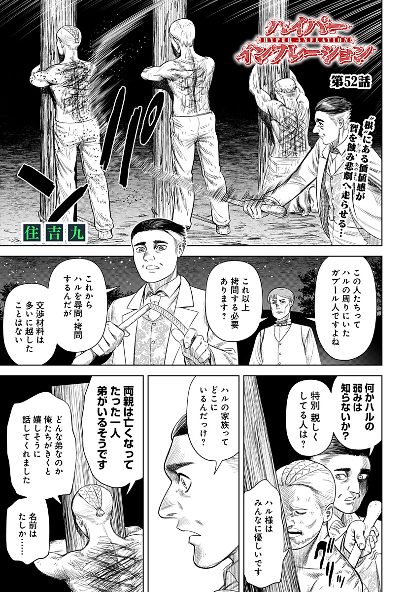 Hyperinflation 第52話 - Page 2