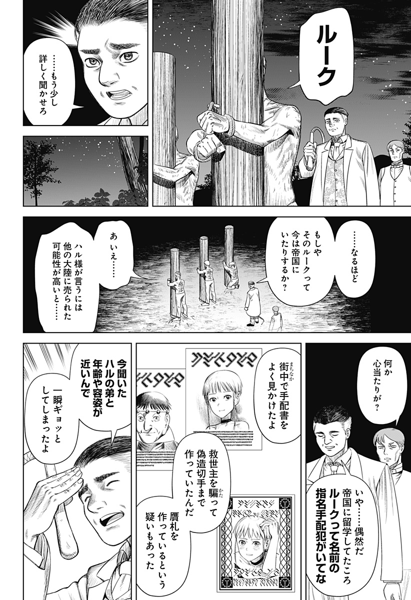 Hyperinflation 第52話 - Page 3