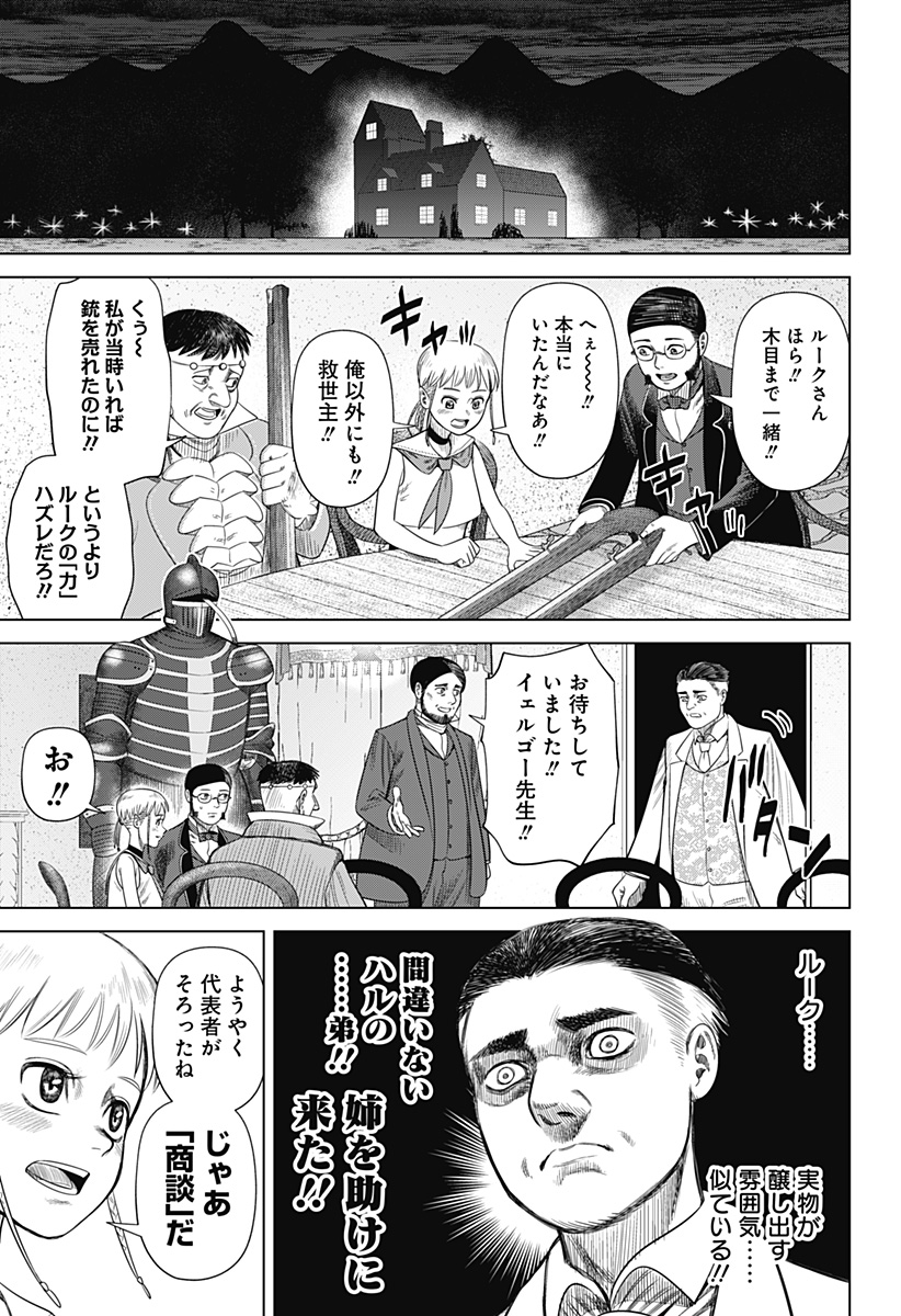 Hyperinflation 第52話 - Page 18