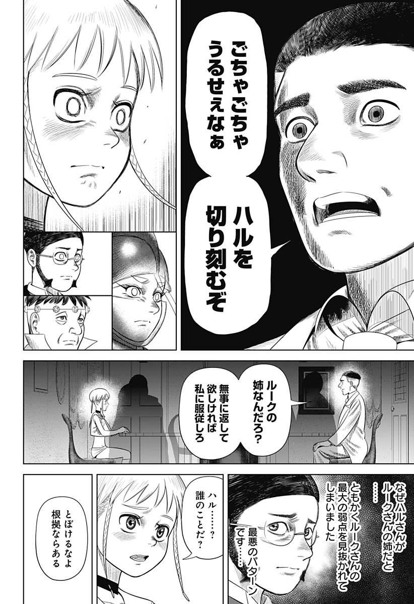 Hyperinflation 第53話 - Page 2