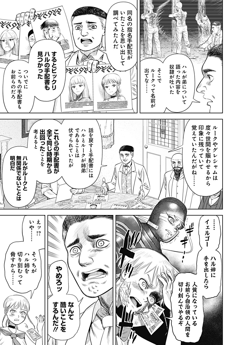 Hyperinflation 第53話 - Page 3