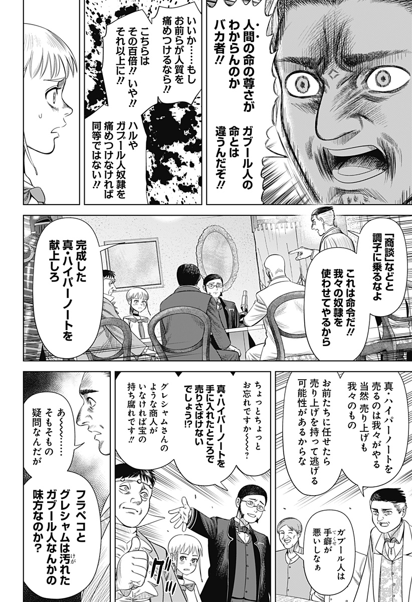 Hyperinflation 第53話 - Page 4