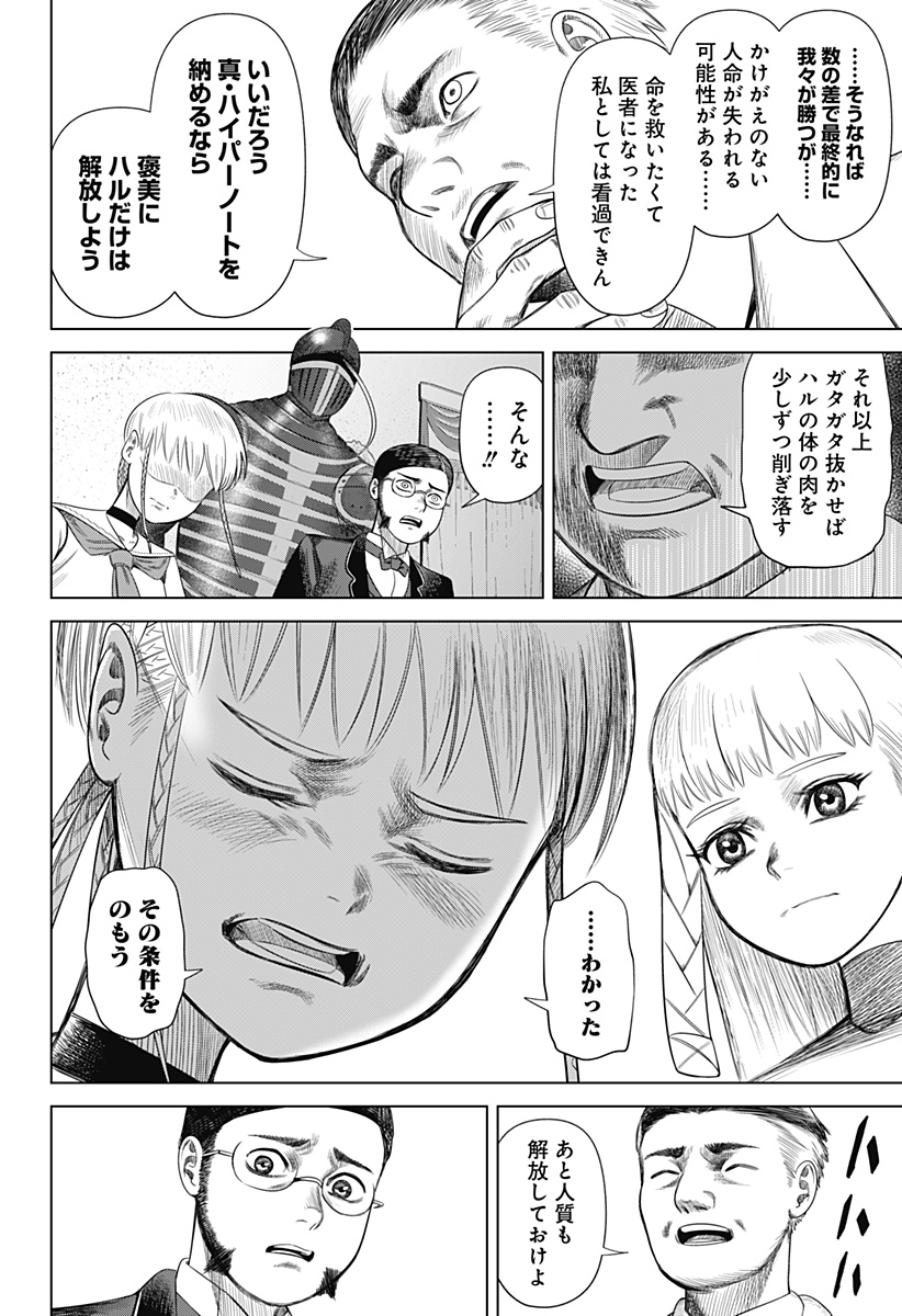 Hyperinflation 第53話 - Page 6