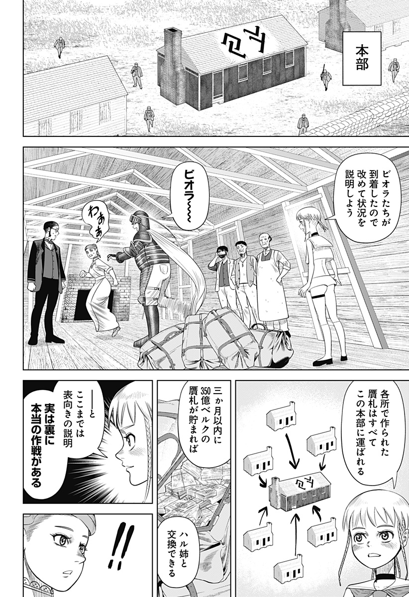 Hyperinflation 第54話 - Page 4