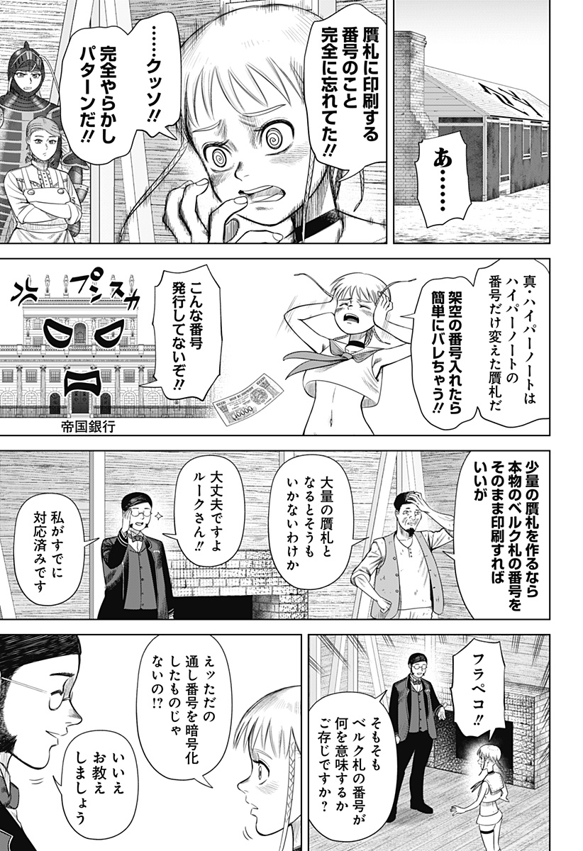 Hyperinflation 第54話 - Page 7