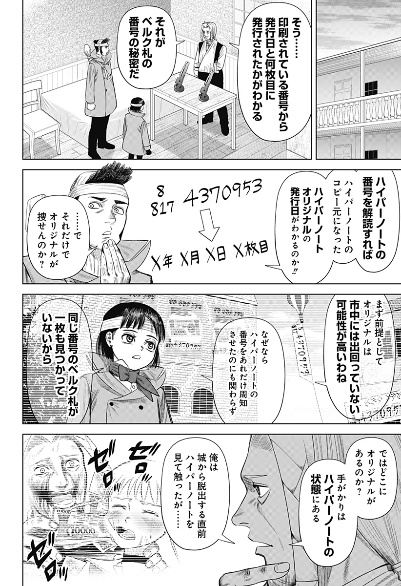 Hyperinflation 第54話 - Page 10